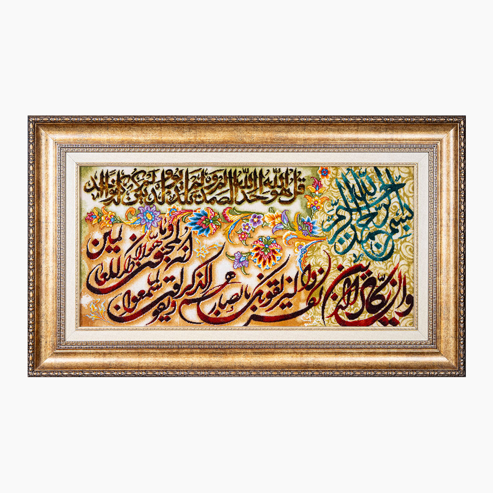256 تابلو فرش دستبافت طرح وان یکاد و سوره توحید کد 741292 - Image 1