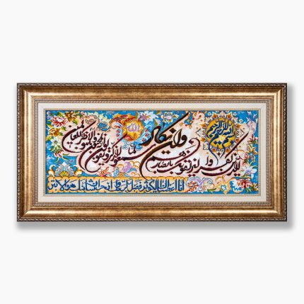 تابلو فرش دستبافت طرح وان یکاد و سوره کوثر کد 741293