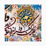 تابلو فرش دستبافت طرح وان یکاد و سوره کوثر کد 741293 - Image 2
