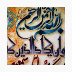 تابلو فرش دستبافت طرح وان یکاد و سوره کوثر کد 741294 - Image 2