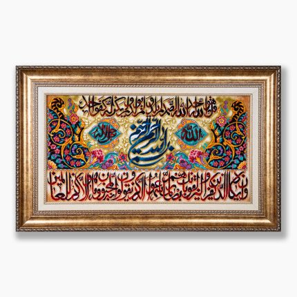تابلو فرش دستبافت طرح وان یکاد و سوره توحید کد 741295