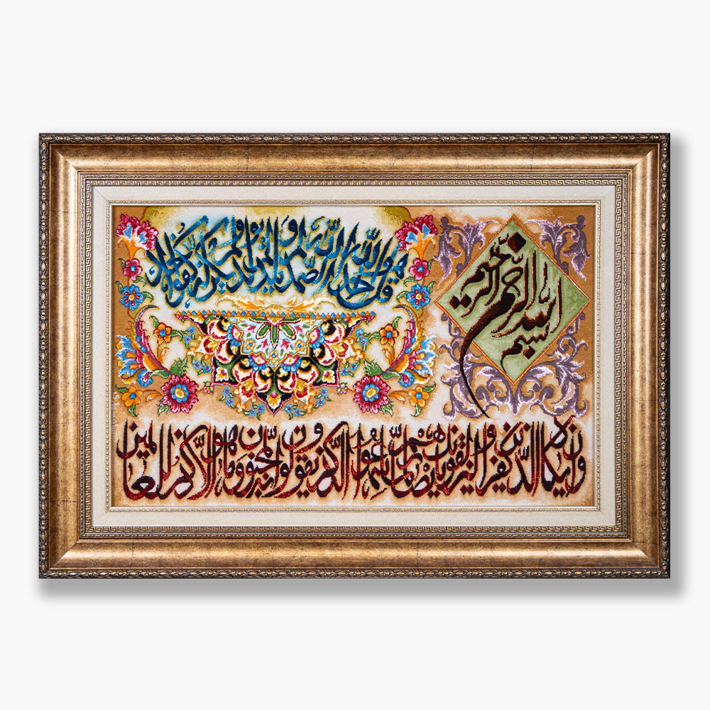 283 تابلو فرش دستبافت طرح وان یکاد و وسوره توحید کد 7412911 - Image 1